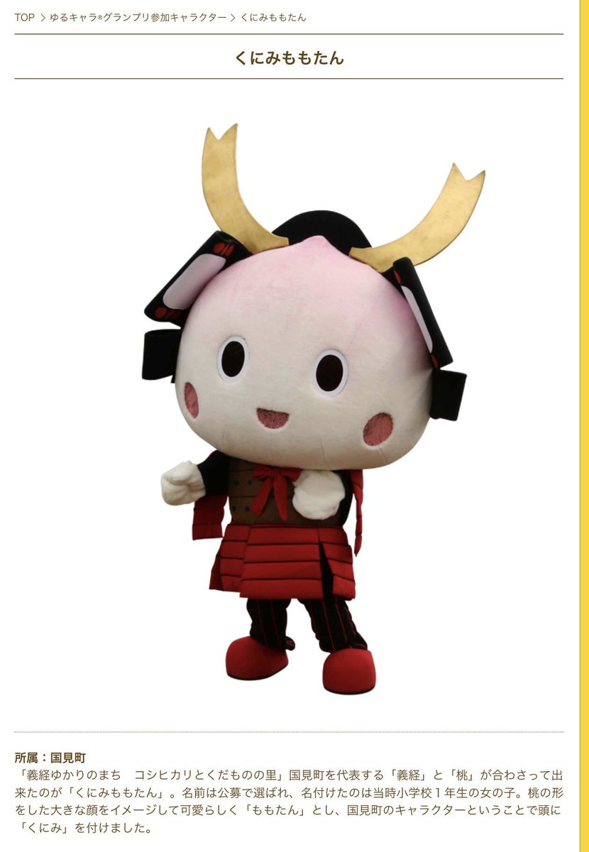 リゲル No Twitter 果物王国福島県北 中でも福島県の特産桃の一大産地 それを物語るキャラクター 福島市のももりん 吾妻山の雪うさぎがモチーフ 桑折町のホタピー 桃と蛍がモチーフ 国見町のくにみももたん 桃と源義経がモチーフ Fukusima Fukushima 福島撮影隊