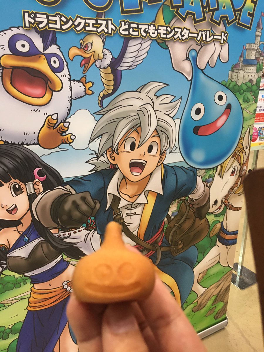 藤本則義 Su Twitter ドラクエ夏祭り スマホ版ドラゴンクエスト どこでもモンスターパレードのアプリ画面をお見せいただければスライム人形焼きが貰えます スライム食べてレベルアップやっ 食べても青いあぶらは出てきません