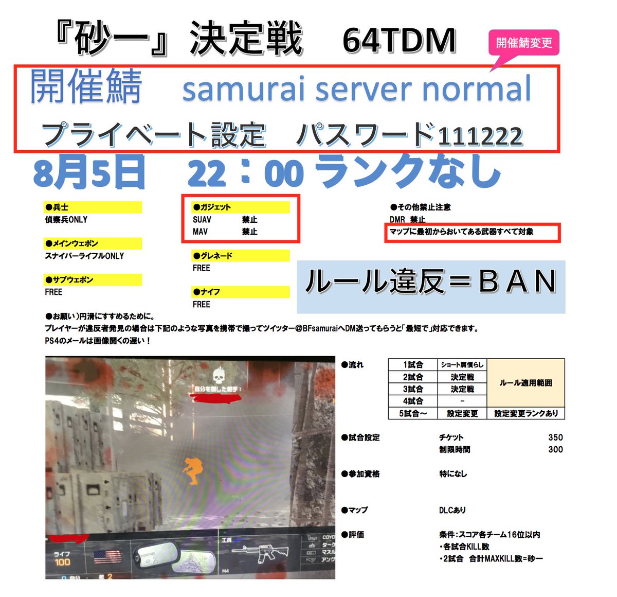 鯖主 Ps4 Bf4 Samurai Server鯖主です 今回いつもより反響大きくsamurai Serverでは対応不能と 判断し 開催鯖変更致します Samurai Server Samurai Server Normal その他変更部を赤枠になりますので確認ください T Co Crx4hfsnjq