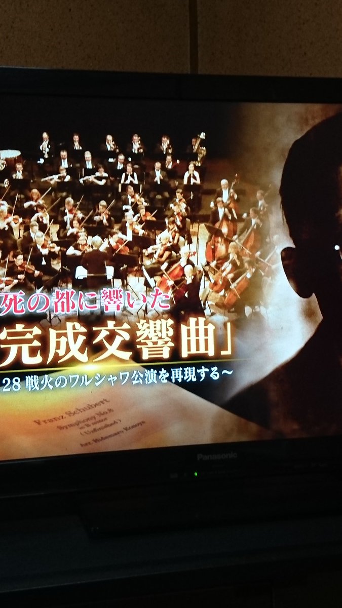 玉木宏 音楽サスペンス紀行 亡命オーケストラの謎 死の都 に響いた 未完成交響曲 戦火のワルシャワ公演を再現する Nhk Bsプレミアム 17年7月29日 土 ページ目 Togetter 玉木宏 音楽サスペンス紀行 亡命オーケストラの謎 死の都 に響いた 未完成交響曲 戦火のワルシャワ公演を再現する Nhk Bsプレミアム 17年7月29日 土 ページ目 Togetter