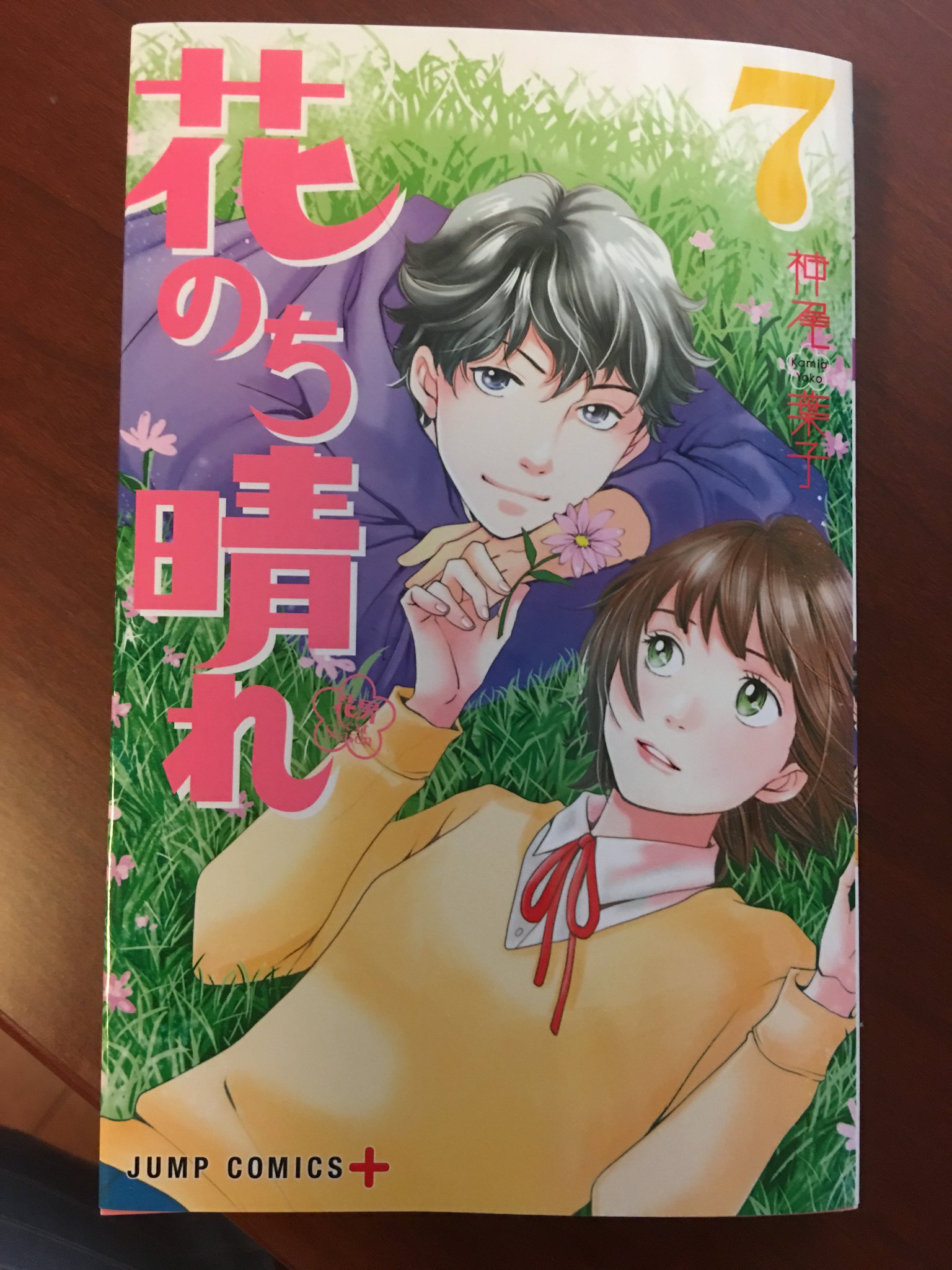 神尾葉子 もいっかい宣伝 こんな2人が出てくる 花のち晴れ 花男next Season 7巻発売されておりますよ どうぞよろしくお願いします