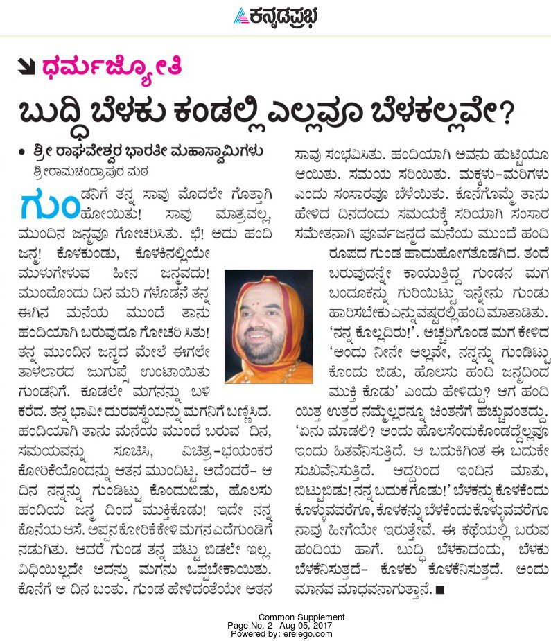 Maadhyama's tweet photo. #ಧರ್ಮಜ್ಯೋತಿ ಅಂಕಣ ೪ https://t.co/Cnjq7c6wTf