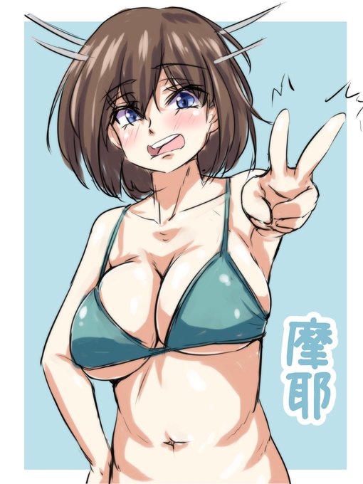 オッパイよー

寝起きに摩耶パイ描きました^^ 