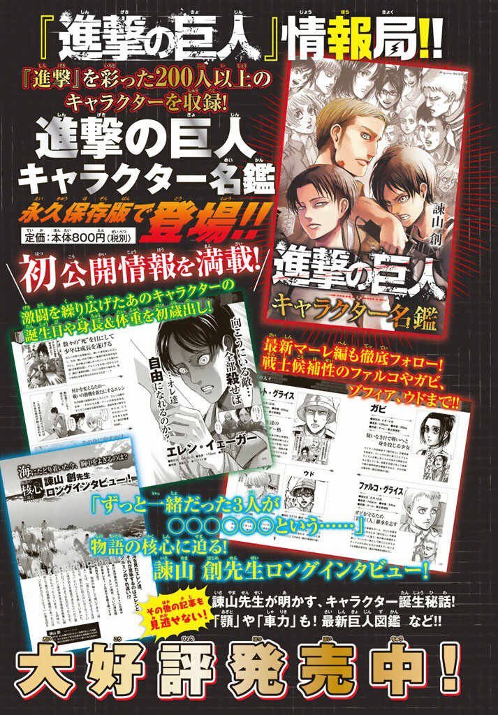 Attack On Titan Wiki Attackontitan Character Directory Guidebook Will Include Over 0 Character Profiles As Well As An Interview With Hajime Isayama T Co 2fplsd71pp Twitter Attack On Titan Wiki Attackontitan Character Directory Guidebook Will Include Over 0 Character Profiles As Well As An Interview With Hajime Isayama T Co 2fplsd71pp Twitter