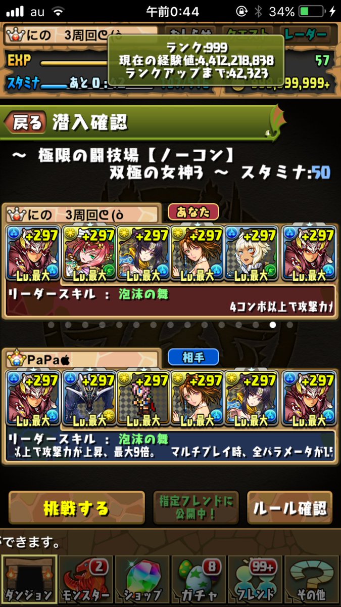 ny12212's tweet photo. パズドラランク1000になりました！！
最後は一緒に闘技場を周回したフレンドの方と！
今までランク上げや、闘技場周回などしてくださった方ありがとうございました。
ランク上げは続けるのでこれからもよろしくお願いします😉
#祝ってくれる人RTかいいね https://t.co/VgPOoC1xwg