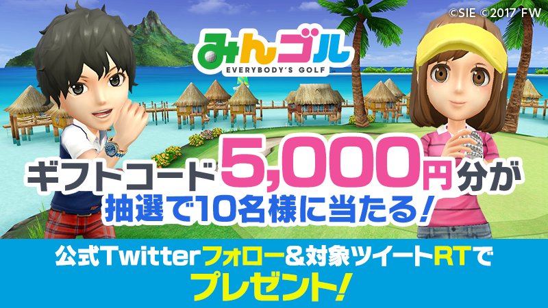【CM放映記念！フォロー&amp;RTキャンペーン】
10名様に5,000円分のお好きなギフトコード(iTunes or GooglePlay)プレゼント！

①<a href="/mingol_app/">【公式】みんゴル</a>をフォロー
②この投稿をRT

注意事項⇒goo.gl/QtgnzA　#みんゴル