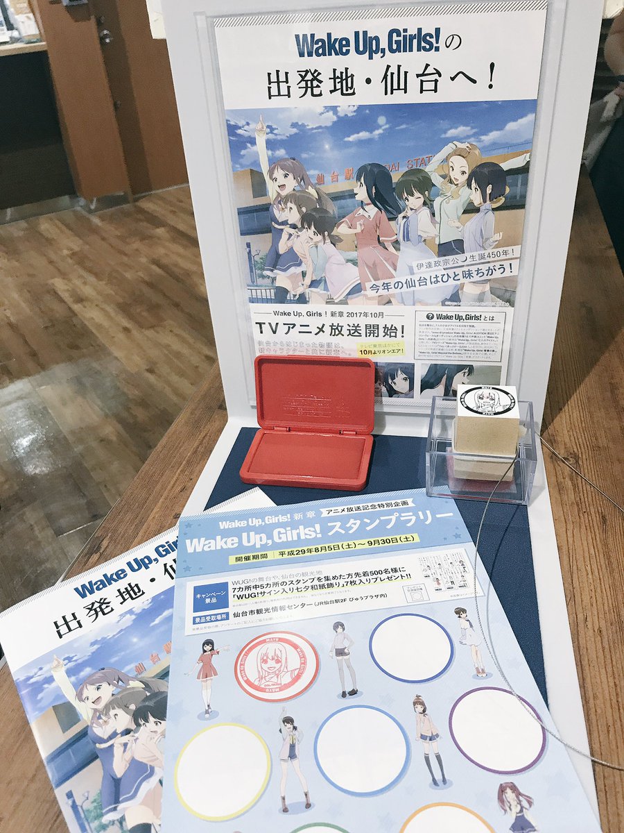 「WUG 仙台スタンプラリー」の画像検索結果