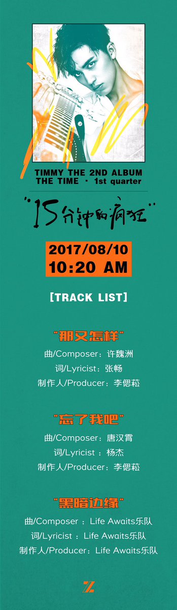 TimmyXu_Studio's tweet photo. TIMMY THE 2ND ALBUM 《THE TIME》·1st quarter  “15 minutes for craziness ” TRACK LIST.
#许魏洲 #timmyxu #xuweizhou #许魏洲TheTime #许魏洲15分钟的疯狂 https://t.co/qiYXREWWih