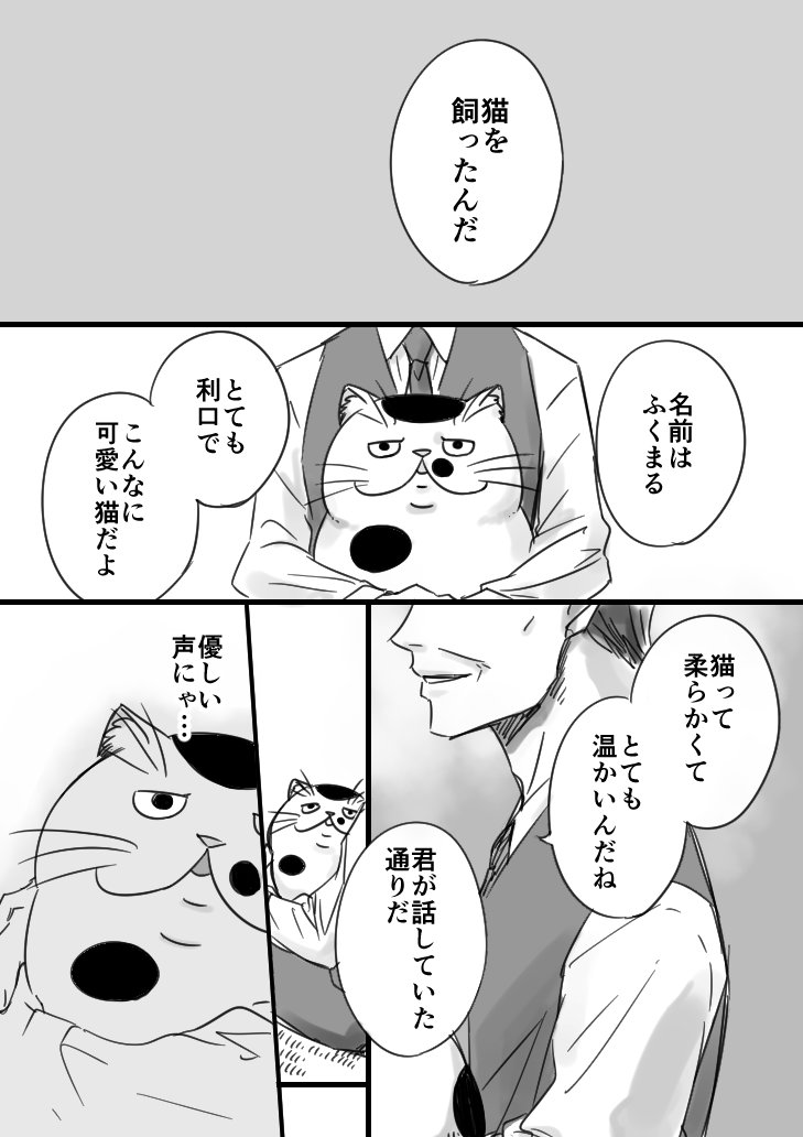 【猫漫画】おじさまと猫　「猫を飼ったんだ」 