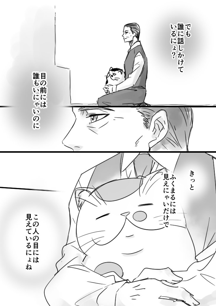 【猫漫画】おじさまと猫　「猫を飼ったんだ」 