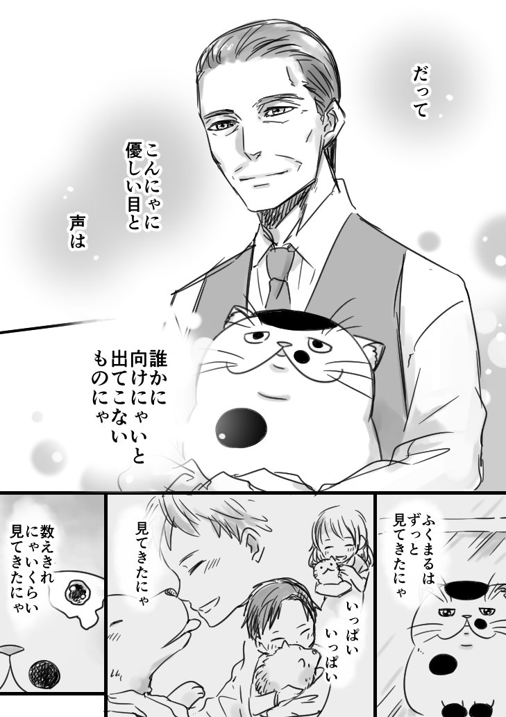 【猫漫画】おじさまと猫　「猫を飼ったんだ」 