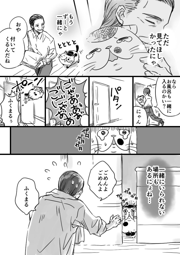 【猫漫画】おじさまと猫　「猫を飼ったんだ」 