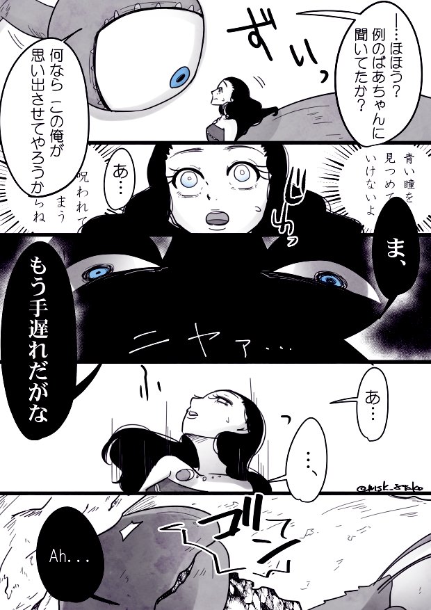 青い目を見つめてはいけないタマモア漫画?? 