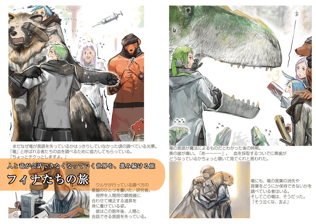 【C92】8月13日(日)、【す40b】ラボラドールレトリバーで、
創作ファンタジーの新刊「青と灰色の剣士2」を頒布予定です。
竜と人が会話できなくなっていく世界の、剣士たちの旅の本です。
A5/36P/フルカラーです。
どうぞよろしくお願いします。 