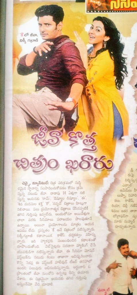 MelanieWF's tweet photo. Telugu ePaper articles about #KeeFirstLook  ....
@Actorjiiva @nikkigalrani @kalees_dir https://t.co/bGOhV6RS0c