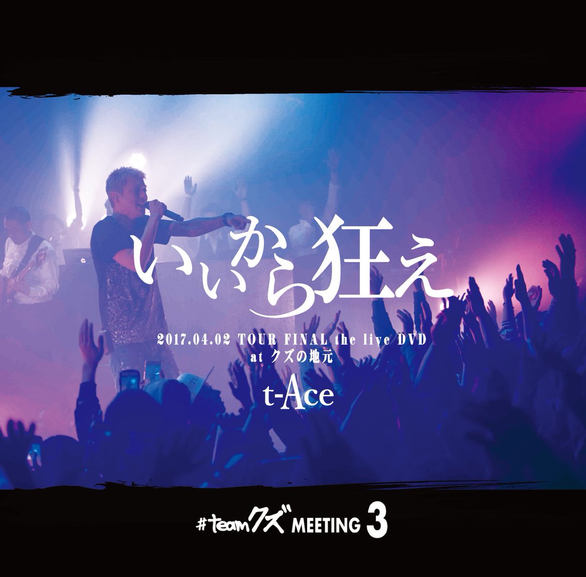 t_Ace_ZERO's tweet photo. 本日発売🔥エロDVD🔥
https://t.co/nYtRkIhdsE
exclusive sales✔️✔️
#tAce #いいから狂え #dvd #tourfinal #officeZERO https://t.co/N7eE0DfWf0