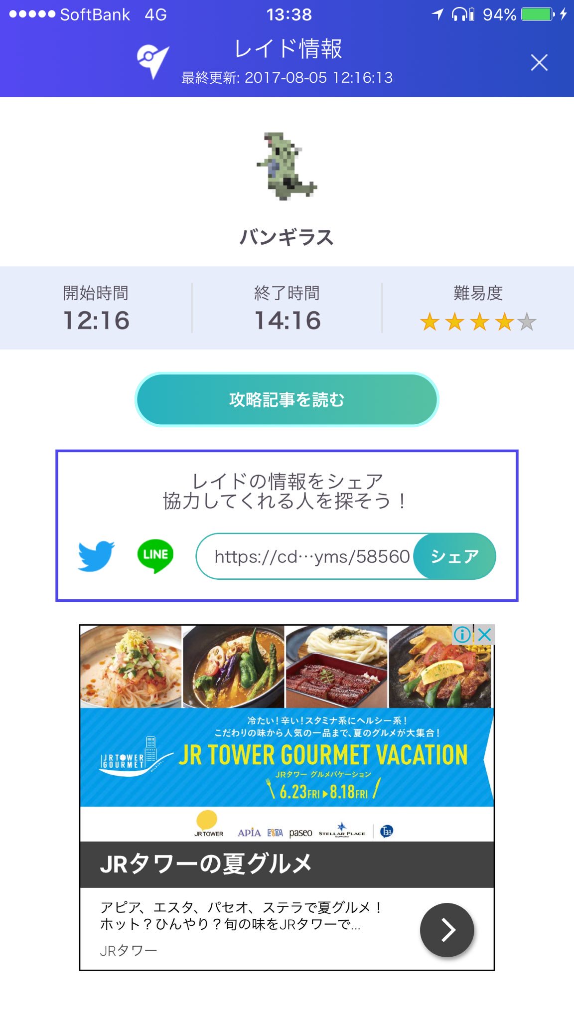 ポケモンgo旭川 Pgo Asahikawa Twitter