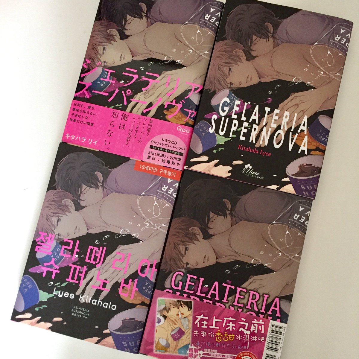 単行本「ジェラテリアスーパノヴァ」韓国版の見本誌を頂きました。先月から立て続けに海外版の見本誌を頂いたので、韓国、台湾、フランス、そして国内版を並べてみました(゜゜)楽しんで頂けますように。 