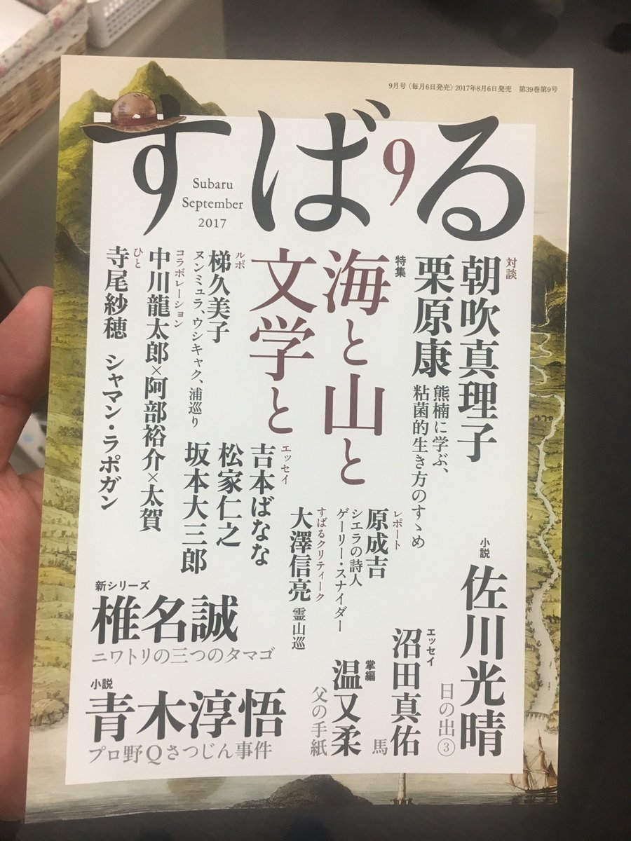 Uzivatel One Pieceスタッフ 公式 Na Twitteru 集英社28誌表紙ジャックno 14 One Piece すばる 本日発売 いや まさか文芸誌ともコラボできるとはです すばるさん ありがとうございます Opth Uzivatel One Pieceスタッフ 公式 Na Twitteru 集英社28誌表紙ジャックno 14 One Piece すばる 本日発売 いや まさか文芸誌ともコラボできるとはです すばるさん ありがとうございます Opth