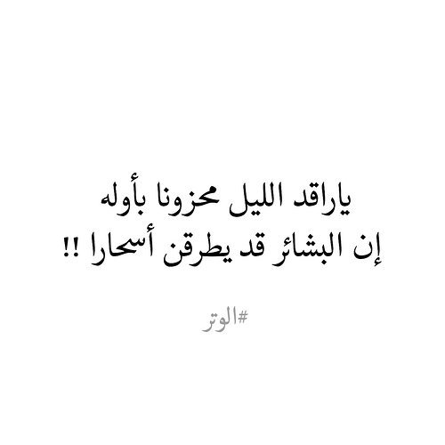 يارب ارزقنا بشاره تفرح قلبي