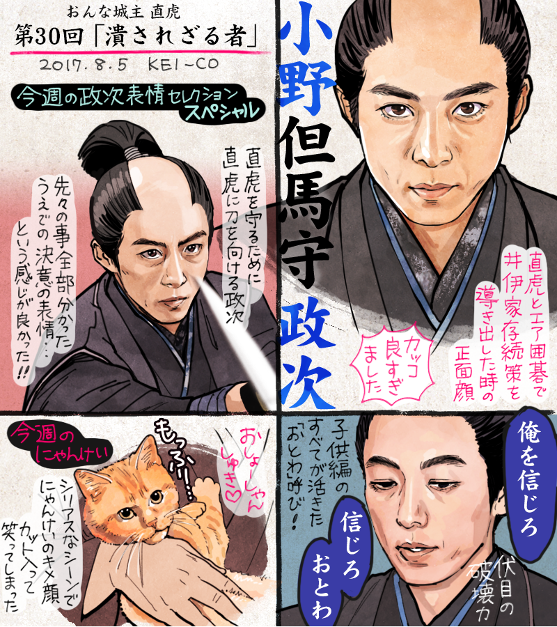 おんな城主直虎30話の感想絵です。騙し騙され生き残りをかける人々の駆け引きの回。このドラマで象徴的に使われる囲碁シーン、今回は直虎と政次で策を導き出すところが良かったです。政次の「信じろ、おとわ」というセリフに子供編のすべてが活きて繋がったと思いました。#おんな城主直虎 #虎絵 