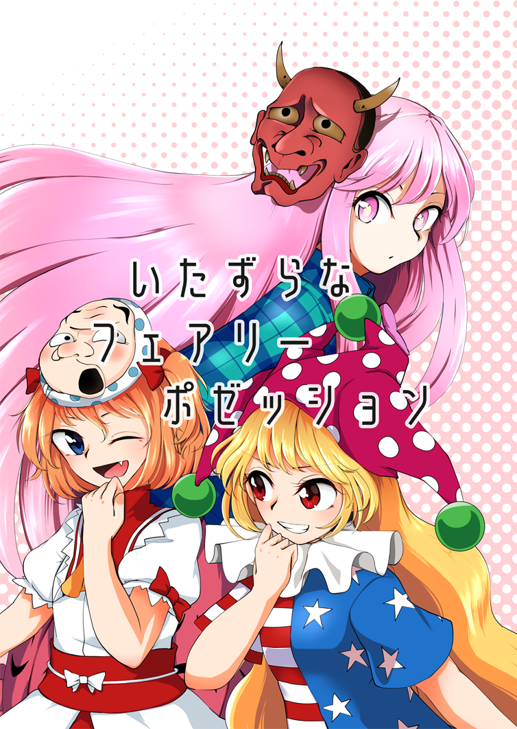 【C92】いたずらなフェアリーポゼッション【サンプル】 #pixiv
https://t.co/6JnfCxyavW
C92で頒布する新刊のサンプルです!!秦こころと四妖精の本になります!!
ヨー02a『海之天切』で本文26ページ500円で頒布するのでよろしくお願いします!!