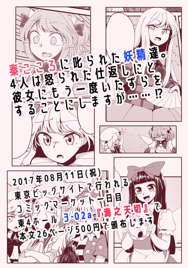 【C92】いたずらなフェアリーポゼッション【サンプル】 #pixiv
https://t.co/6JnfCxyavW
C92で頒布する新刊のサンプルです!!秦こころと四妖精の本になります!!
ヨー02a『海之天切』で本文26ページ500円で頒布するのでよろしくお願いします!!