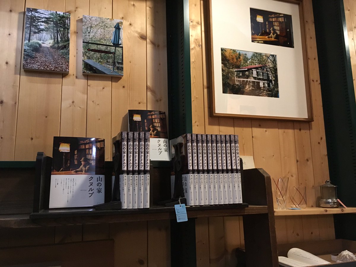 minorusuyama's tweet photo. エクリの新刊『山の家　クヌルプ』刊行記念の展示が学芸大学の流浪堂古書店ではじまりました。野川かさねさんの写真、伊藤弘二（コウモリヤ）さんの画と骨董、流浪堂さんの選書。清涼な山小屋の雰囲気を味わっていただけます。会期は8月27日まで（毎週木曜と23日・休） https://t.co/HezUtJkX9N