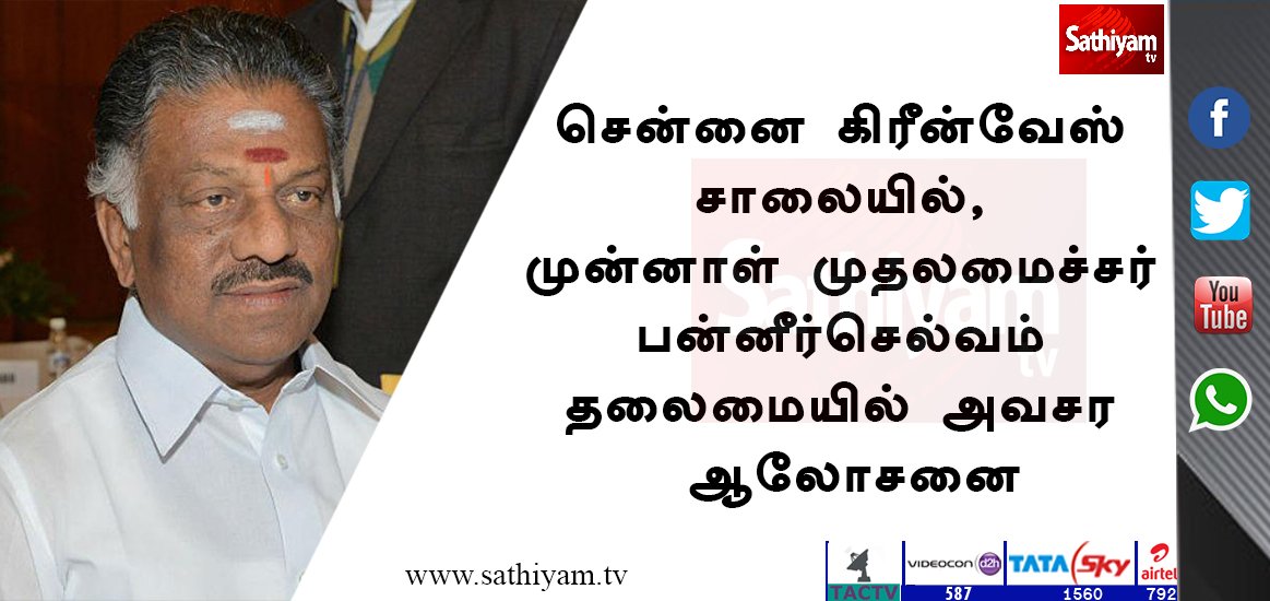 sathiyamnews's tweet photo. கே.பி.முனுசாமி, கே.சி.பழனிச்சாமி, மனோஜ் பாண்டியன் உள்ளிட்ட நிர்வாகிகள் ஆலோசனை கூட்டத்தில் பங்கேற்பு
#OPanneerselvam #OPSFaction #KPMunusamy https://t.co/CkAY9Yf07F
