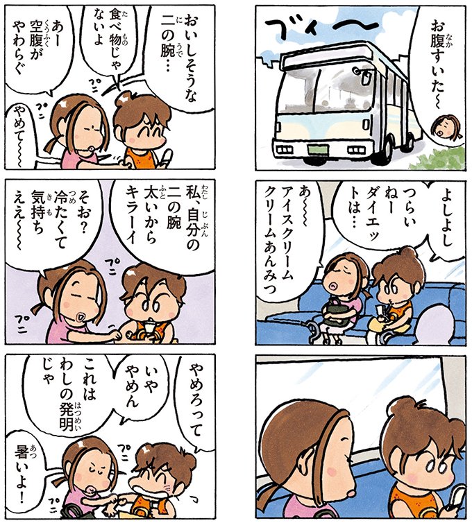 あたしンち けらえいこ公式 夏のバス へんな行為にはまるしみちゃん あたしンち 16巻no 2 あたしンち けらえいこ公式 夏のバス へんな行為にはまるしみちゃん あたしンち 16巻no 2