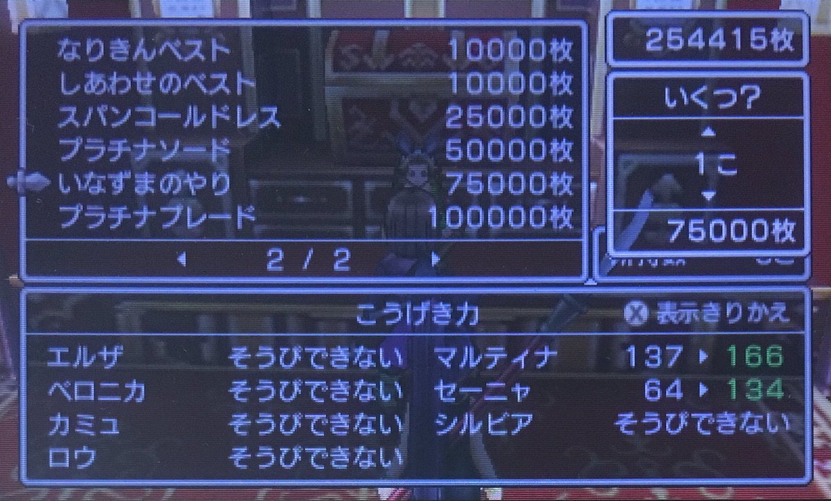 エルザ Sur Twitter マルティナ様専用のいなずまのやり買えた ようやくカジノから出られる Dq11 ドラクエ11 3ds
