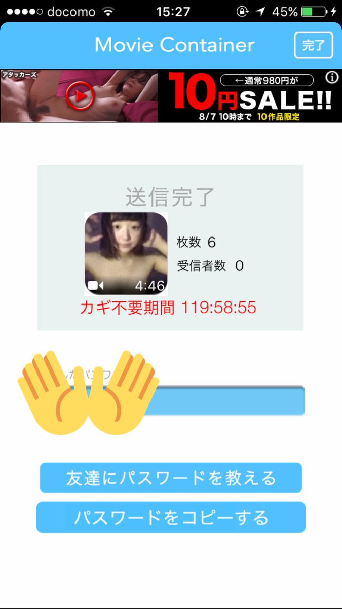 伊勢カップル