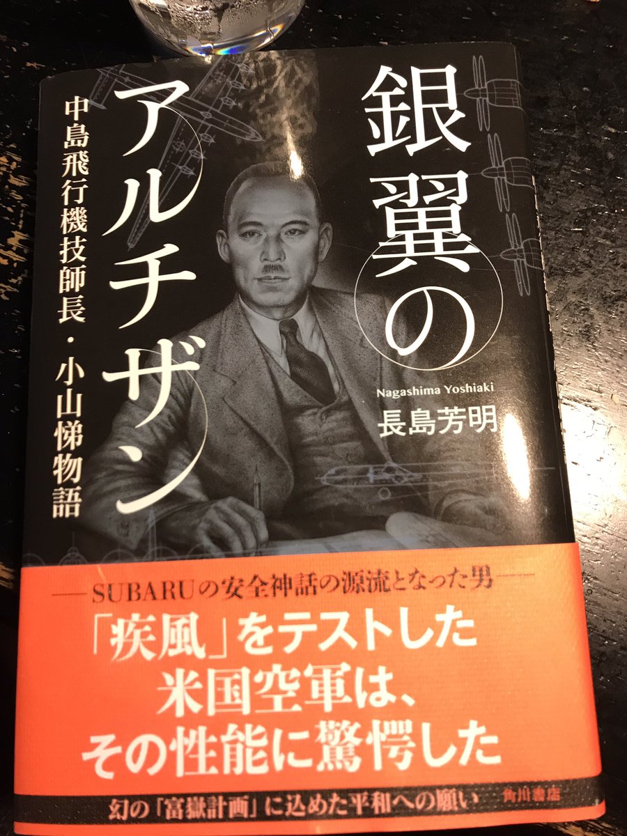 猪瀬直樹 Inosenaoki En Twitter この夏のお薦め本は百田尚樹よりおもしろい 銀翼のアルチザン 長島芳明著 角川書店 猪瀬直樹 Inosenaoki En Twitter この夏のお薦め本は百田尚樹よりおもしろい 銀翼のアルチザン 長島芳明著 角川書店