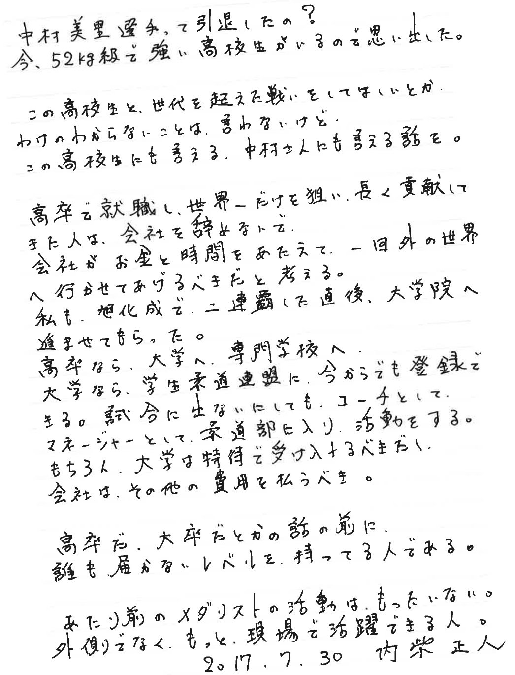 内柴正人 日々考えていることです 挨拶 柔道 内柴 手紙 内柴正人 先輩 柔術 小室宏二 先生 大会 中村美里 T Co Cte1cmcdxh Twitter