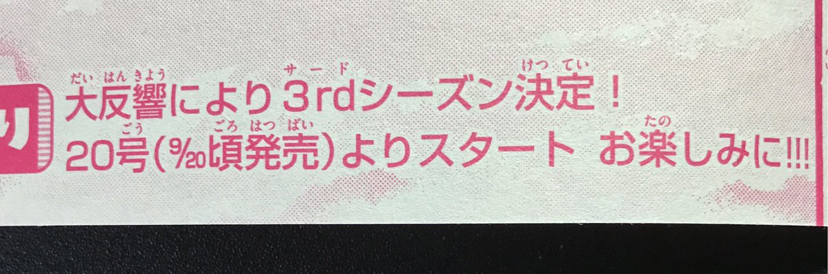 【宣伝?】Sho-Comi17号発売日〜☺️
きゅっと結んで〜は最終話。
一旦ここで終了となりますが、Sho-Comi20号(9/20頃発売)から3rdシーズンが始まります。よろしくお願いします(*'▽'*)✨ 