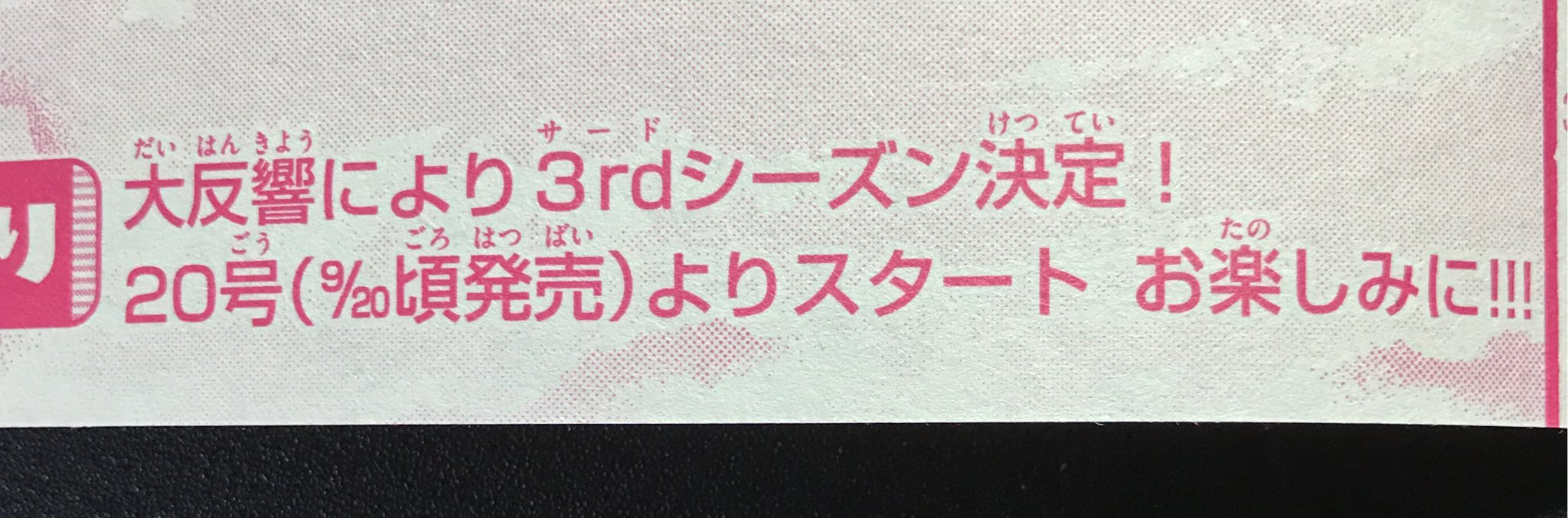 梅澤麻里奈 15号から新連載 Sur Twitter 宣伝 Sho Comi17号発売日 きゅっと結んで は最終話 一旦ここで終了となりますが Sho Comi号 9 頃発売 から3rdシーズンが始まります よろしくお願いします