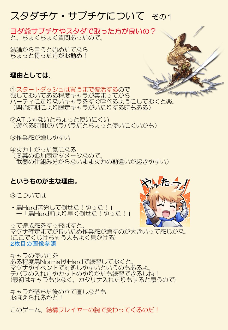 鮫山大和 スタダ サプチケで皆が言うヨダ爺って一番最初に取った方がいいの ってちょくちょく質問あったので 過去の数ツイート1つにまとめなおしたやつです 好み大事 他のグラブル初心者中級者講座まとめは 固定ツイートに置いてあるモーメントに 鮫山大和 スタダ サプチケで皆が言うヨダ爺って一番最初に取った方がいいの ってちょくちょく質問あったので 過去の数ツイート1つにまとめなおしたやつです 好み大事 他のグラブル初心者中級者講座まとめは 固定ツイートに置いてあるモーメントに