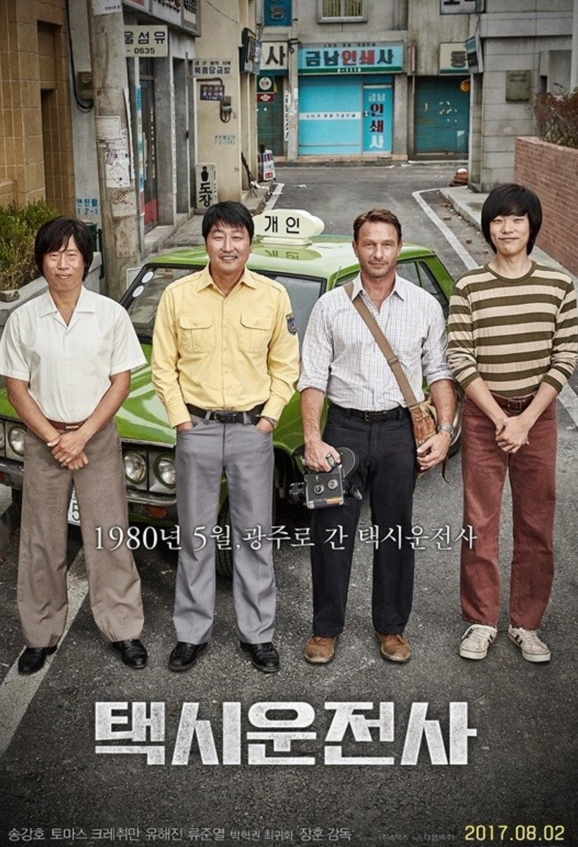 👍RT 이벤트😎

풍동책다방 북앤드
'택시운전사' 응원합니다.

리트윗 하신분 중
추첨 한 분께
8월 6일 오전 10시 25분 
메가박스 백석, 1매 드립니다.

#풍동 #책다방 #북앤드 
#택시운전사 #응원 #이벤트 #송강호
#류준열 #유해진