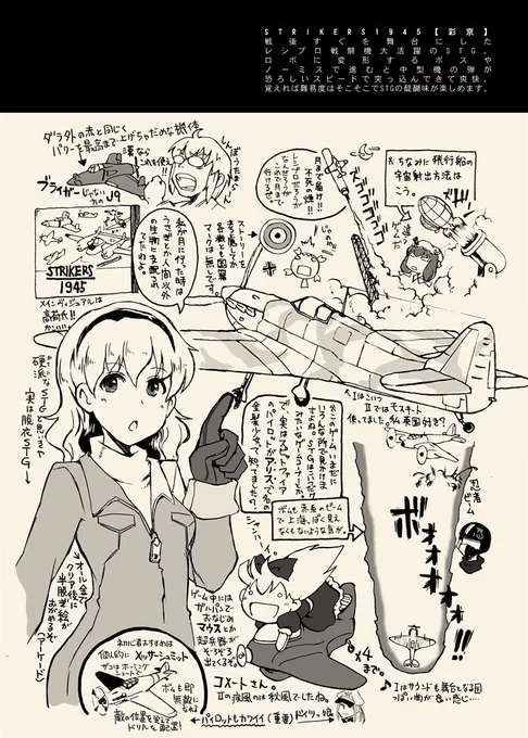 そういえばswitchでストライカーズ1945が配信されてたので、大昔（ペン入れをアナログでやってたぐらい大昔）の（東方？の）折本から若干の加筆修正しつつここに。
レシプロ機が宇宙へ打ち上げられるシーンは今見てもインパクト大ですね… 