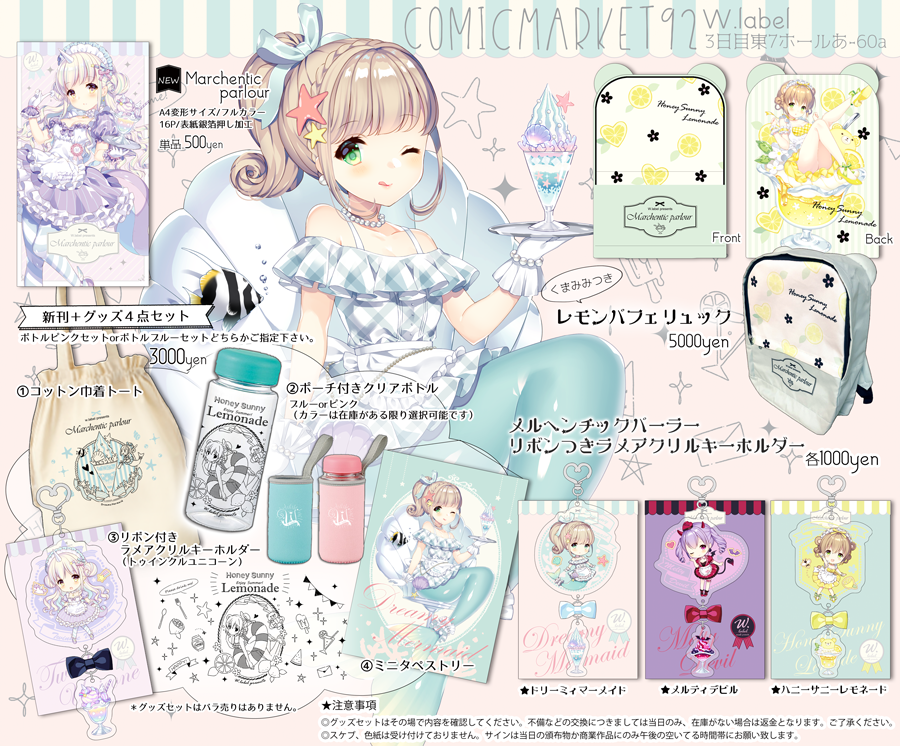 【夏コミ】お品書きまとめました!クリアボトルのカラーですが選べるようにしましたのでお求めの際はご指定下さい。当日混乱するかもしれないと悩んだのですが男性はピンクは使いにくいとかあると思うので…?あと既刊はKUMANOHONとくまみみレモネードちゃんTシャツ持っていきます✨ 