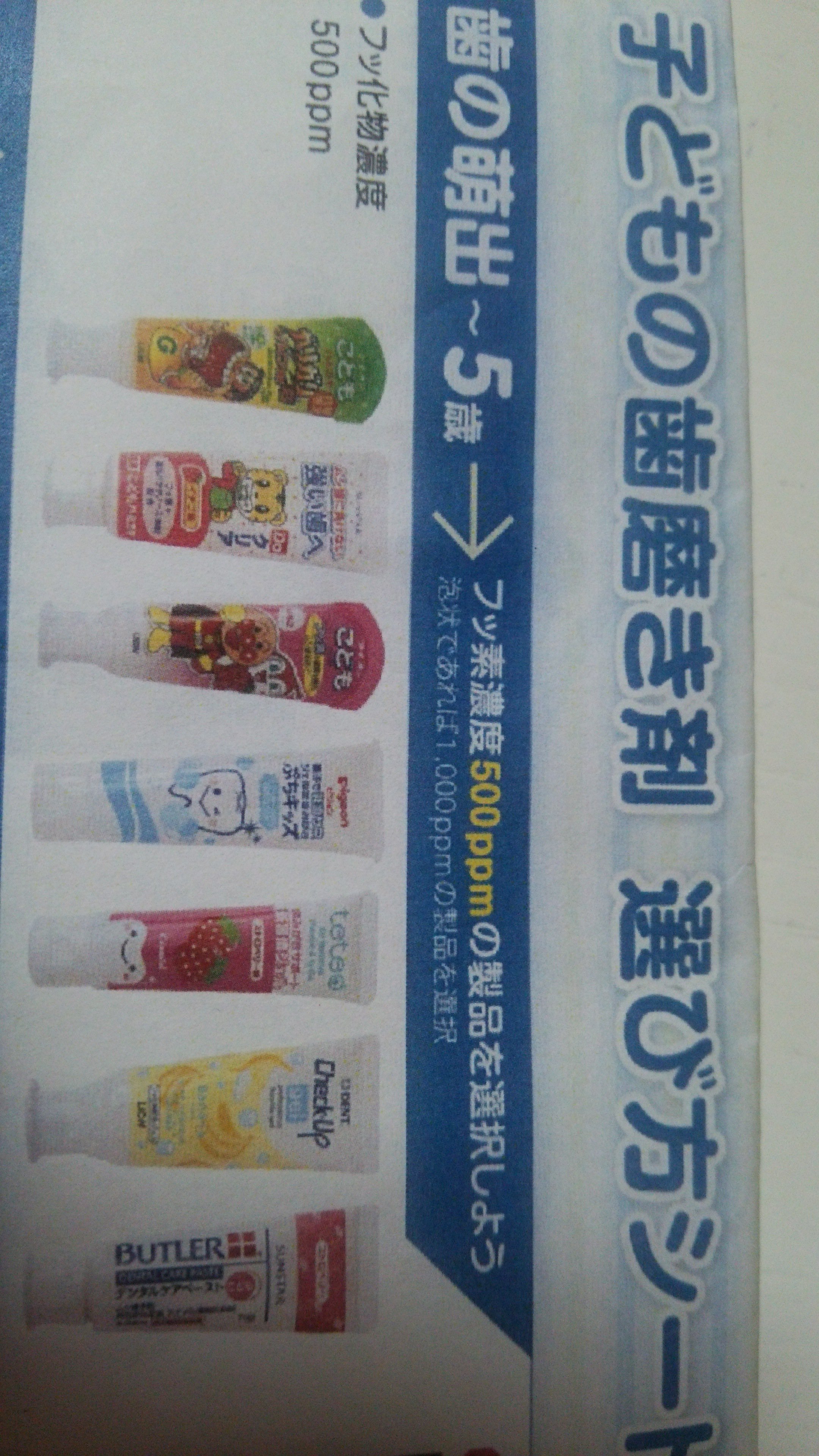 Aoing Jr完乗済ol もうね 端的に言うと5歳までの赤ちゃん 子供の歯磨き粉はこの7択らしい フッ素500ppmのやつ フッ素500ppmのはうがいしなくて大丈夫だし フッ素がちゃんと虫歯予防になるっていう ちゃんとした歯科協会の正式見解なんだって