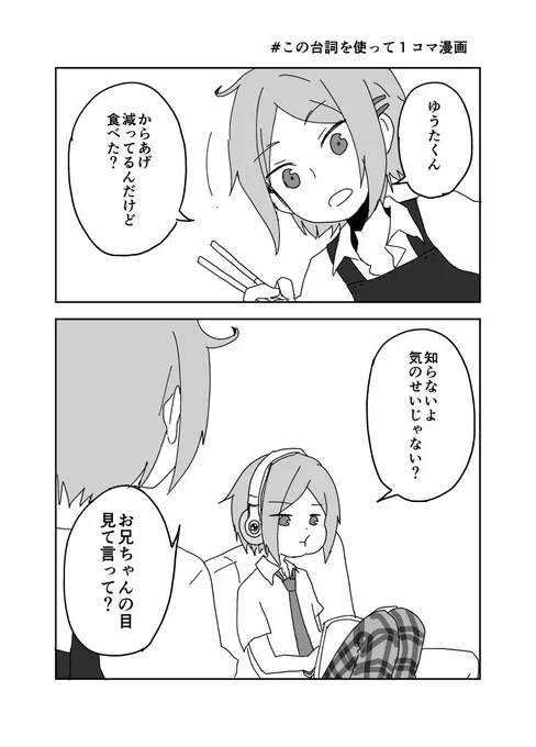 【まんが】「俺(私)の目見て言って」という台詞を使った1p漫画 