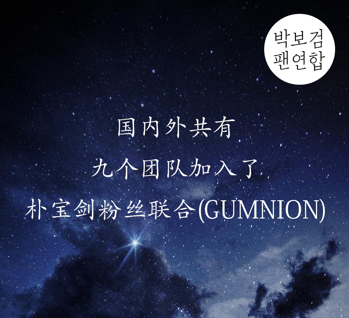 gumnion@gmail.com 
#박보검 #보검 #parkbogum #bogum #bogummy
#朴寶劍 #朴宝剑 #พัคโบกอม
#パクボゴム #パク・ボゴム