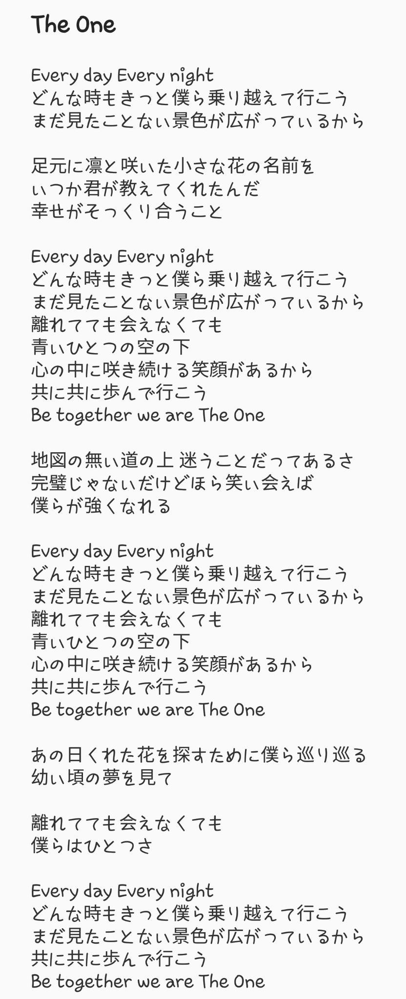 サキ 卍 No Twitter The Oneの歌詞を文字起こしてみました すごく暖かくて素敵な曲です 英語の歌詞もたぶんあってると思うんで必要な方はご参考にどうぞ T Co Jbrvhxzpb2 Twitter