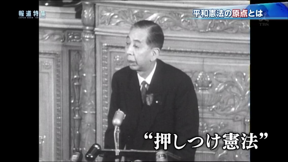 安倍首相の みっともない憲法ですよ J発言がtv初公開される 報道特集 Togetter