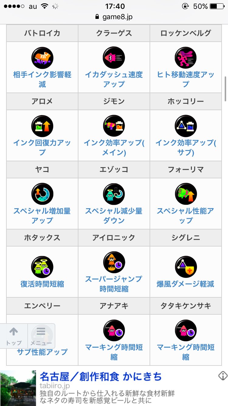 むぎ 前作からの付きやすいギア変更点です よければ参考に バトロイカ 攻撃力up インク軽減 フォーリマ スペ延 スペup シグレニ 防御 爆風耐性 エンペリー New サブ性能up アナアキ タタキケンサキ New マーキング短縮 スプラ2 ギアパワー