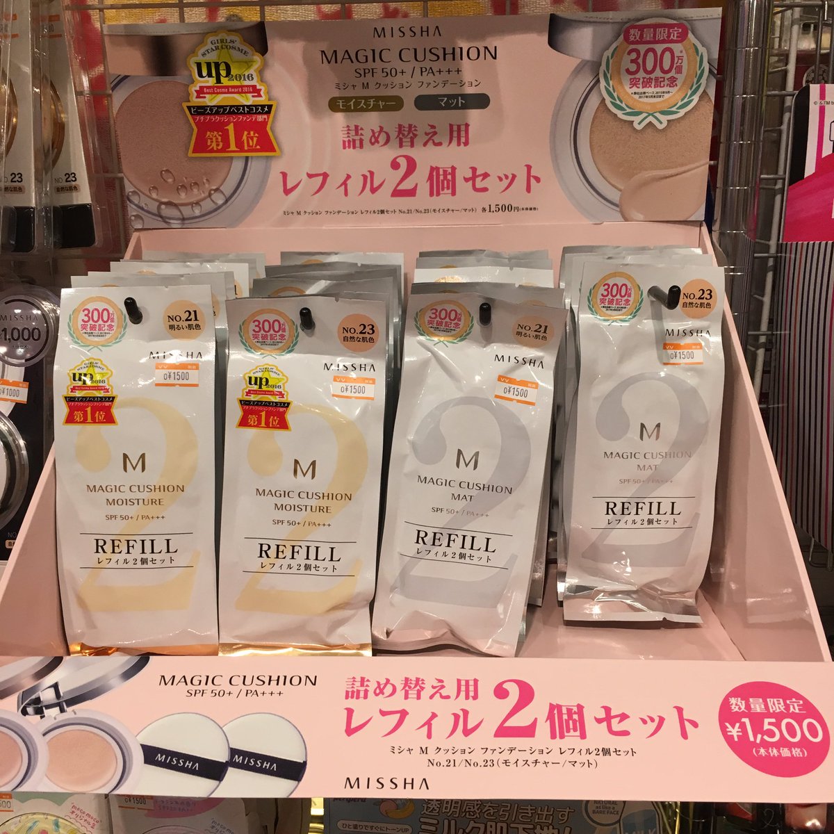 ヴィレッジヴァンガード盛岡南 ミシャ詰め替えセット クッションファンデの 詰め替えが登場 しかも レフィルが２個入ってます 大声 しかもしかも パフも２個付くんです 大声 なのに 1500 Tax W やっす なにこれやっ