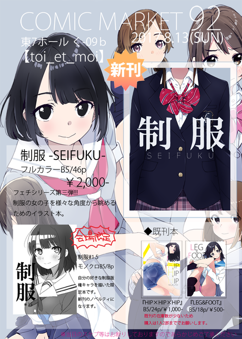 【C92お品書き】
新刊『制服』には会場限定冊子がつきます。既刊本はコミティアの新刊をそれぞれ持っていきます。
合わせて少しだけサンプルも載せておきます。

当日会場に来られそうにない方は是非こちらをご利用下さい!
https://t.co/Jyxkc339z0 