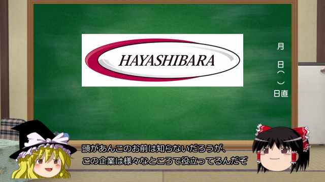 係長 On Twitter 今回は以前からやりたかった林原です ちょっと前までカンブリア宮殿に出るほど有名な企業です しくじり企業 Chapter09 林原 Https T Co 8vutkjysrx Sm31694149 ニコニコ動画 Https T Co Vy8khrppq0 Twitter