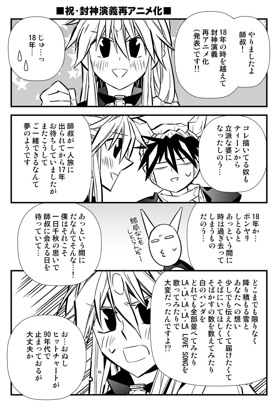 御手洗直行 祝 封神演義再アニメ化 18年ぶり二度目 内容が理解できる方はbba認定です T Co Sokwcuumfd Twitter